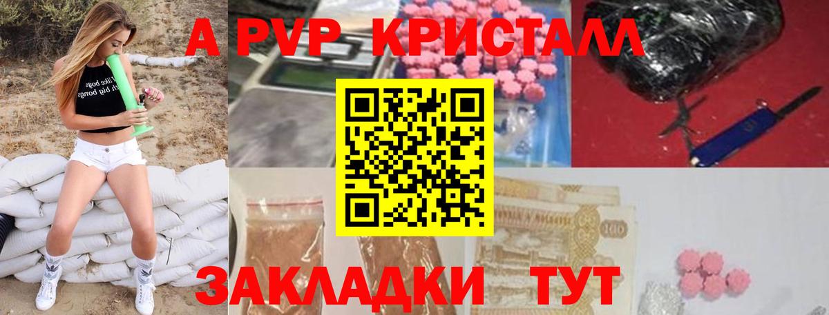 А ПВП кристаллы Углич
