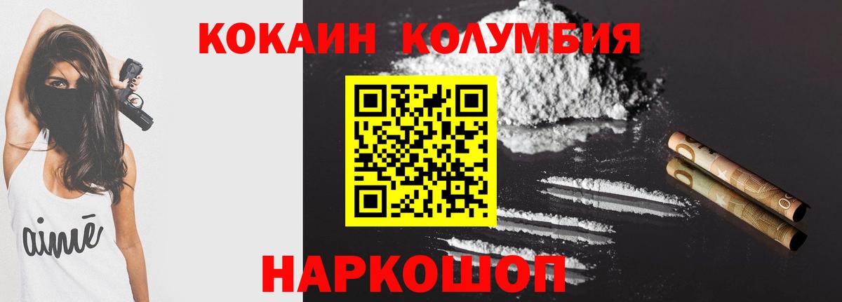 COCAIN Columbia  Кокаин Перу  Вход с VPN  где продают   Углич 