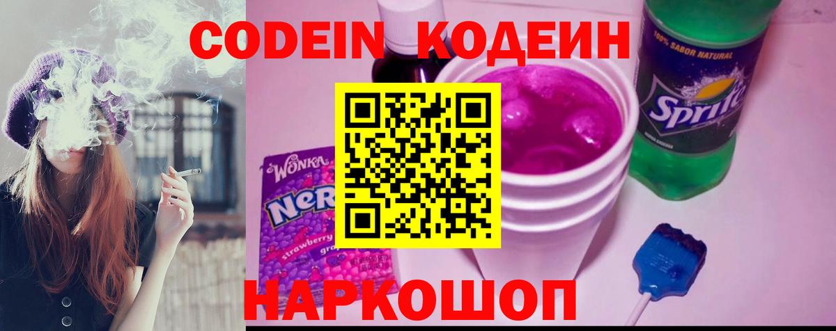 Кодеин напиток Lean (лин) Углич