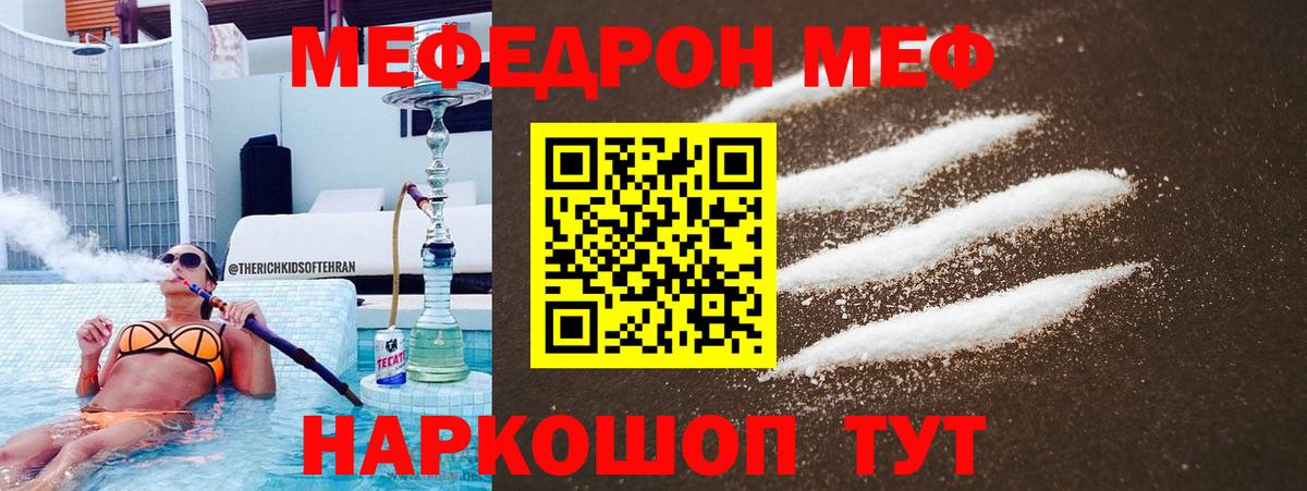 Меф VHQ  Вход с VPN  МЯУ-МЯУ  МЕФ 4 MMC  Углич 